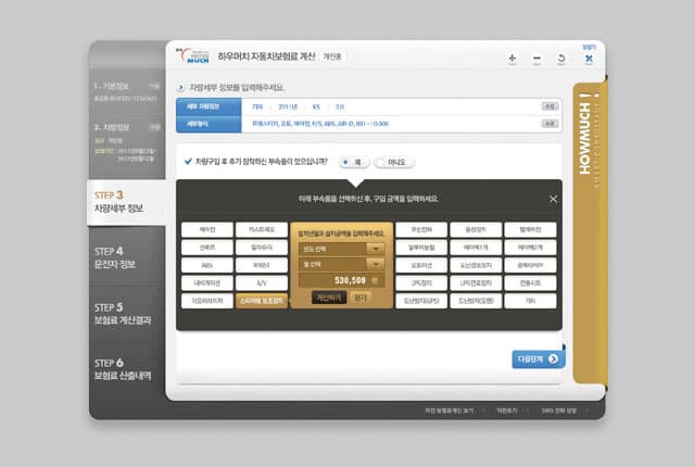 롯데손해보험 하우머치 다이렉트
