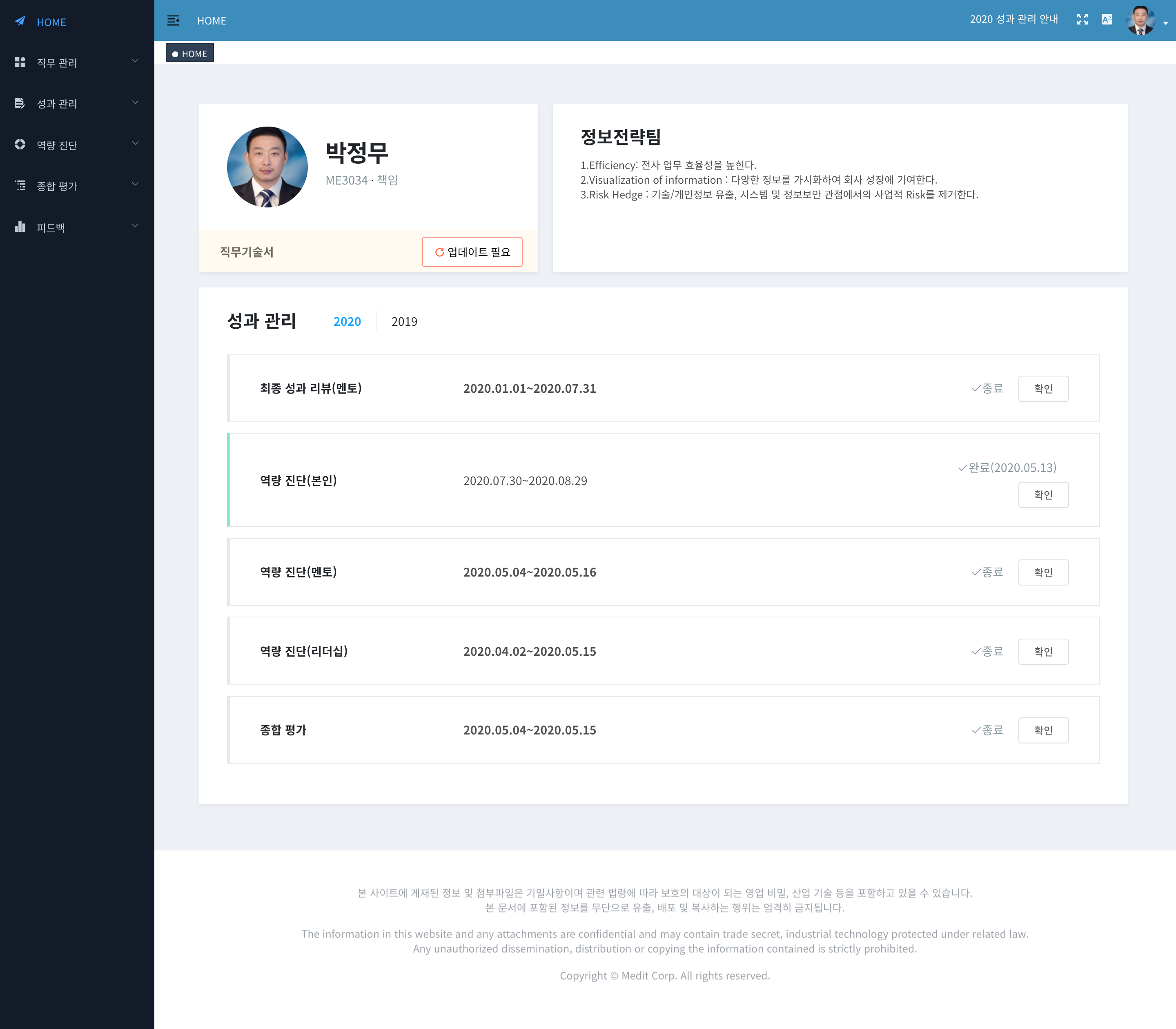 e-HR 메인