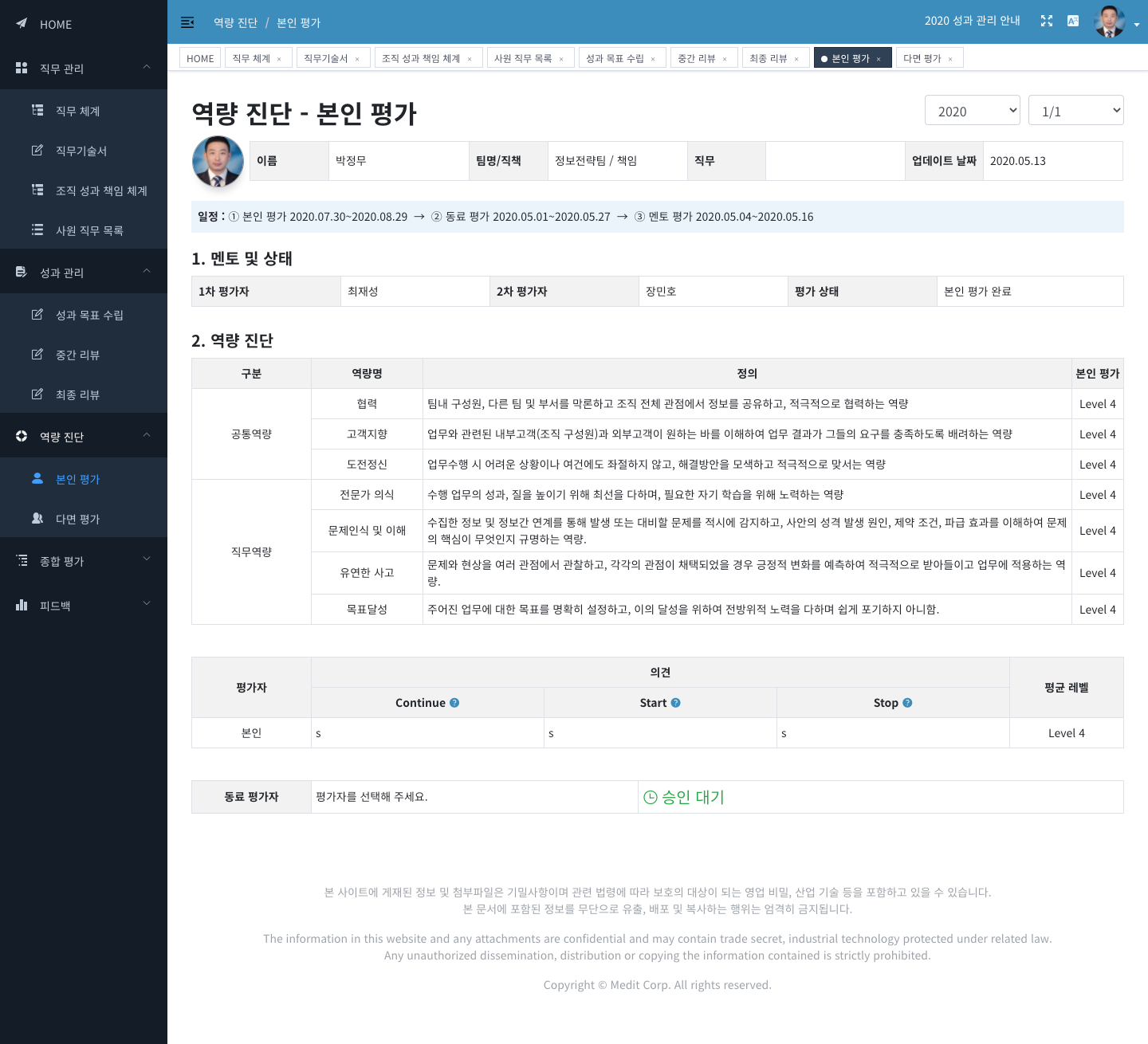 직무·성과 목표 작성
