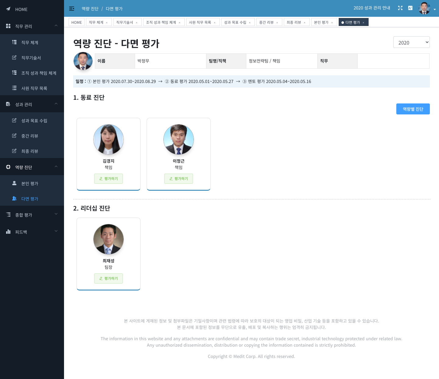 동료 평가