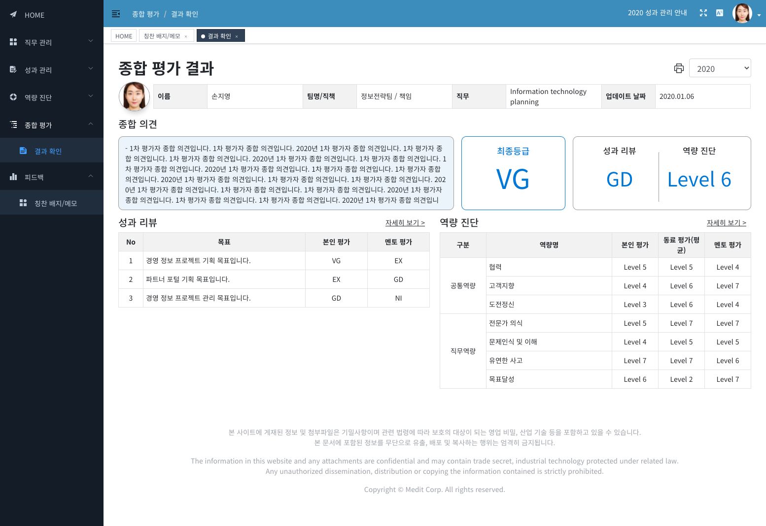 평가 관리
