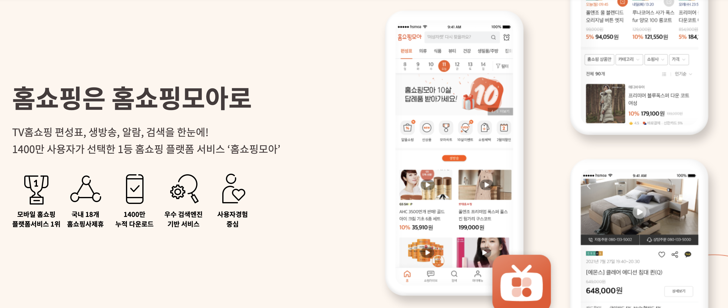 홈쇼핑모아